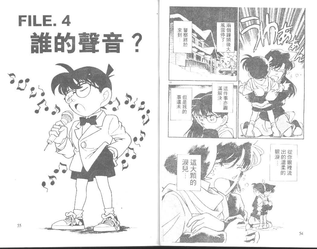 《名侦探柯南》漫画最新章节第15卷免费下拉式在线观看章节第【27】张图片