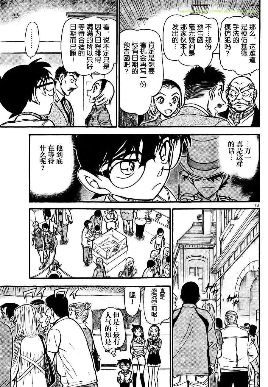 《名侦探柯南》漫画最新章节第731话免费下拉式在线观看章节第【13】张图片