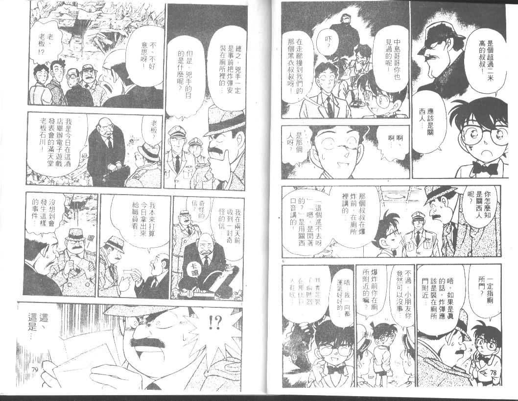 《名侦探柯南》漫画最新章节第12卷免费下拉式在线观看章节第【39】张图片