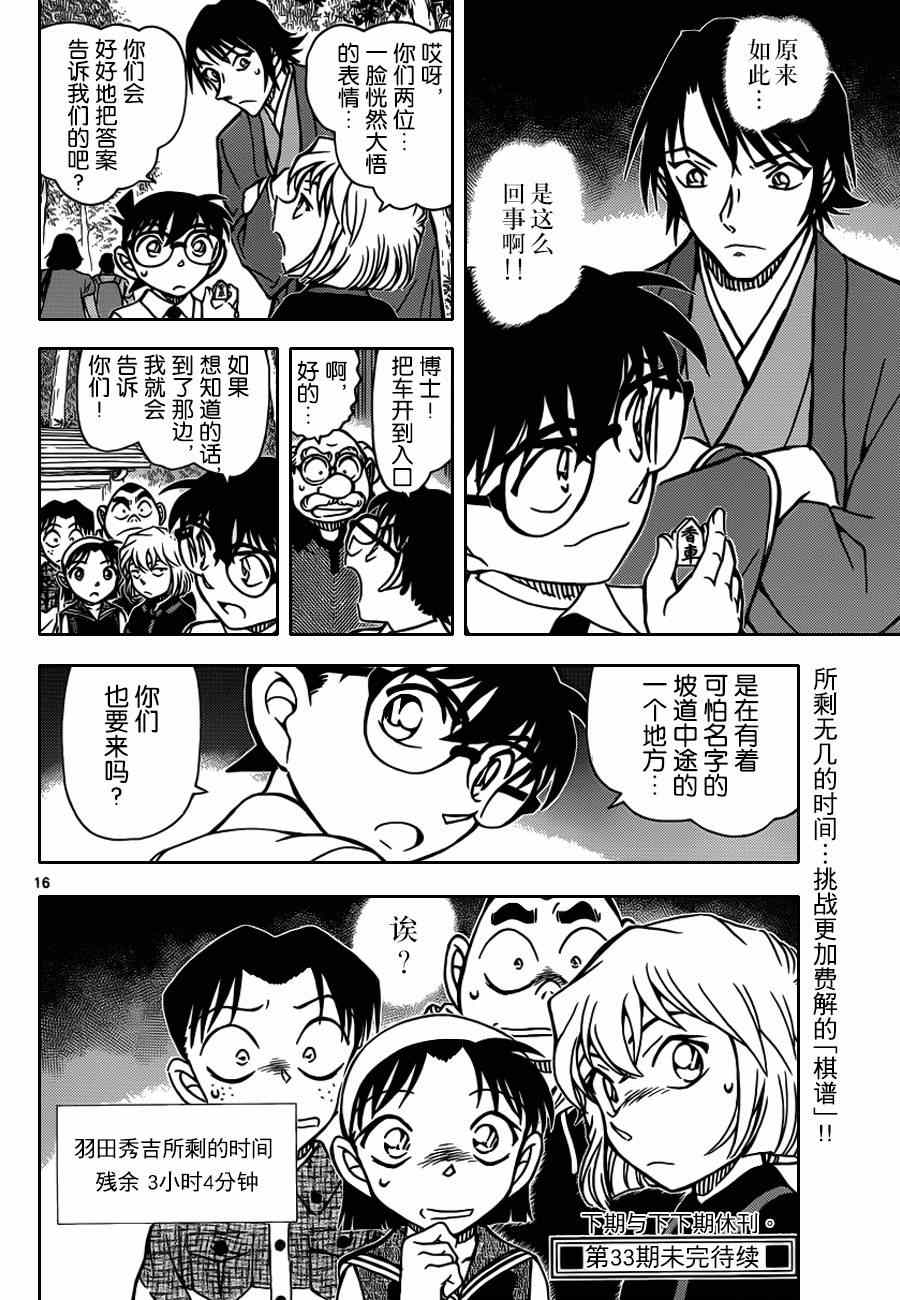 《名侦探柯南》漫画最新章节第900话免费下拉式在线观看章节第【16】张图片