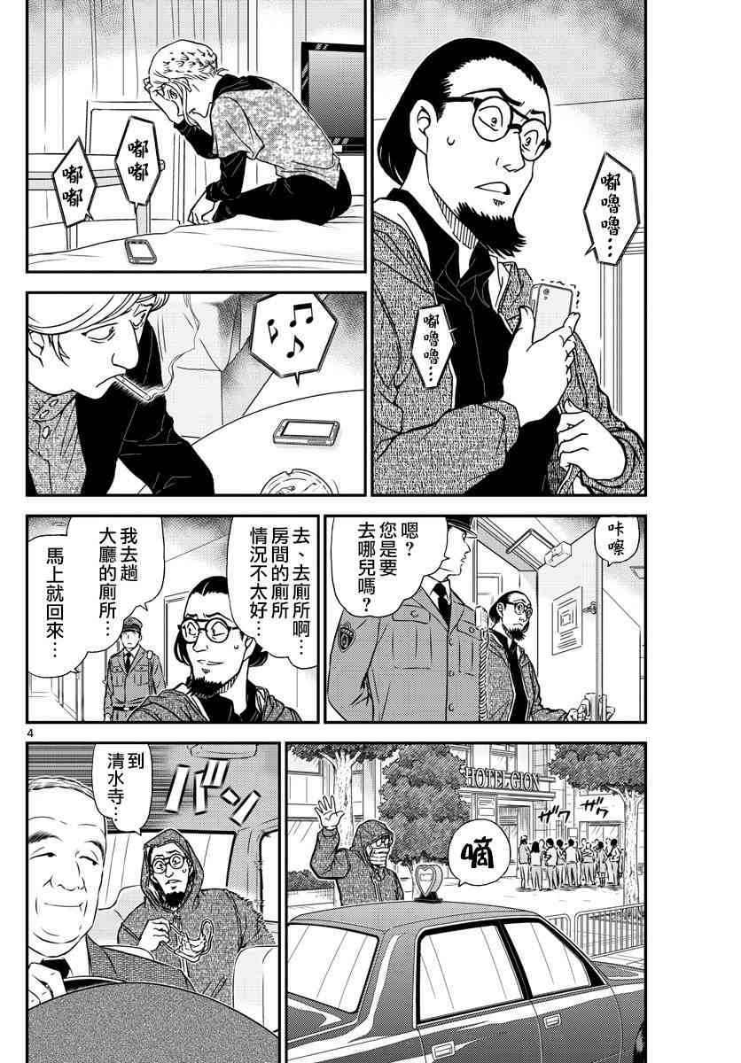 《名侦探柯南》漫画最新章节第1004话免费下拉式在线观看章节第【4】张图片