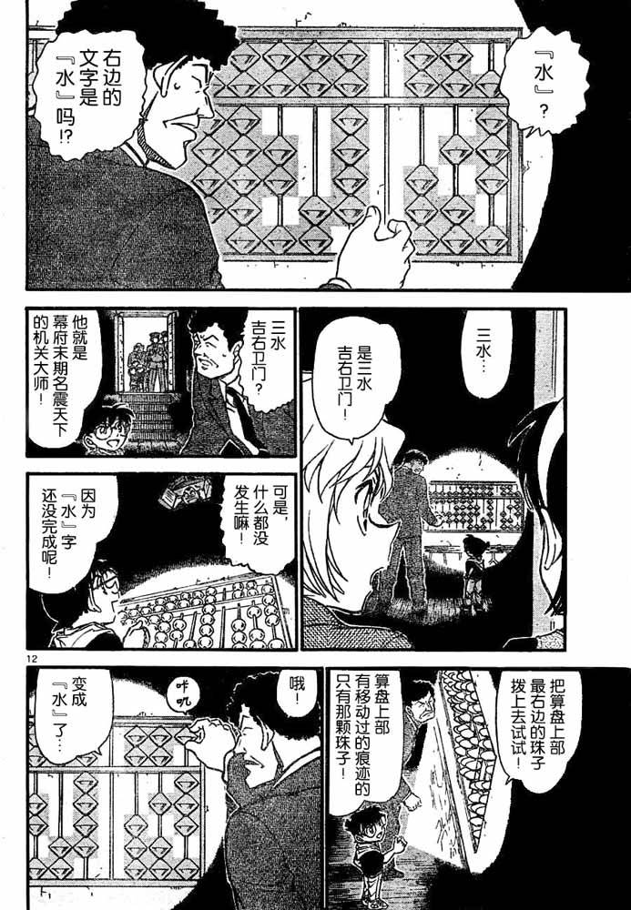 《名侦探柯南》漫画最新章节第692话免费下拉式在线观看章节第【12】张图片