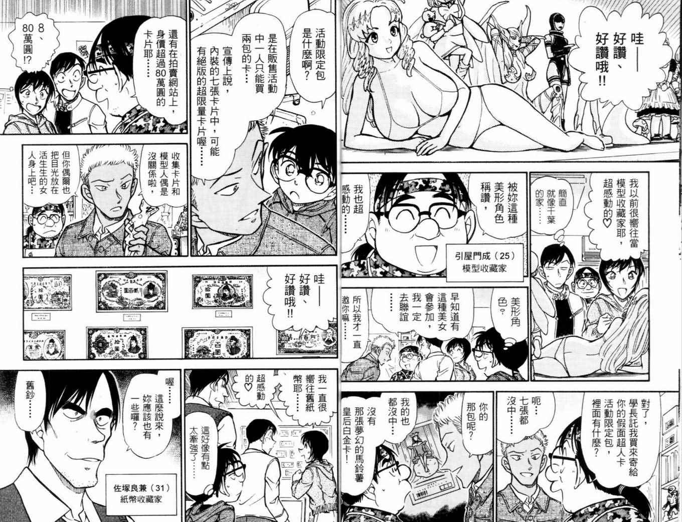 《名侦探柯南》漫画最新章节第50卷免费下拉式在线观看章节第【19】张图片