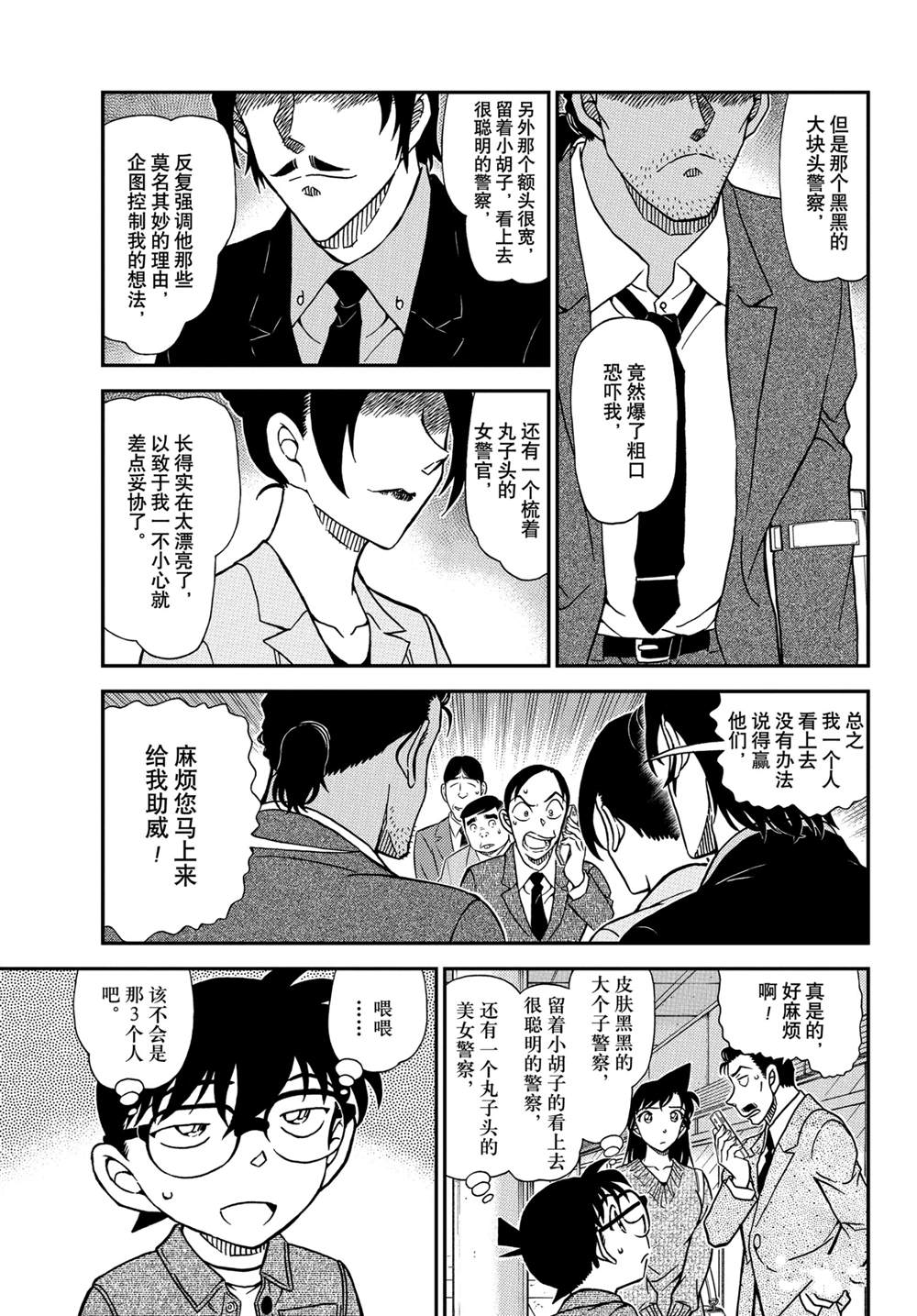 《名侦探柯南》漫画最新章节第1082话免费下拉式在线观看章节第【5】张图片