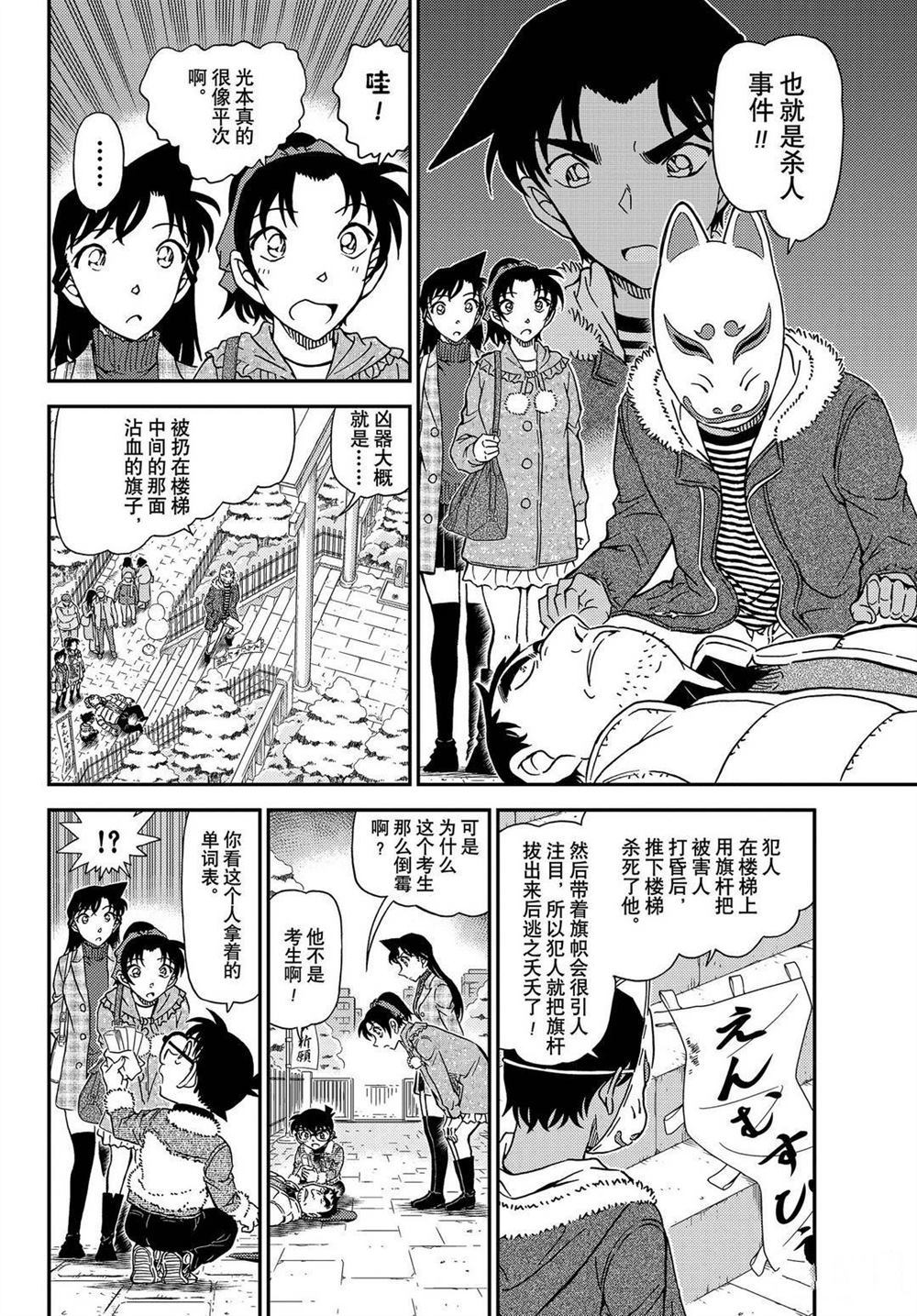 《名侦探柯南》漫画最新章节第1067话 试看版免费下拉式在线观看章节第【14】张图片