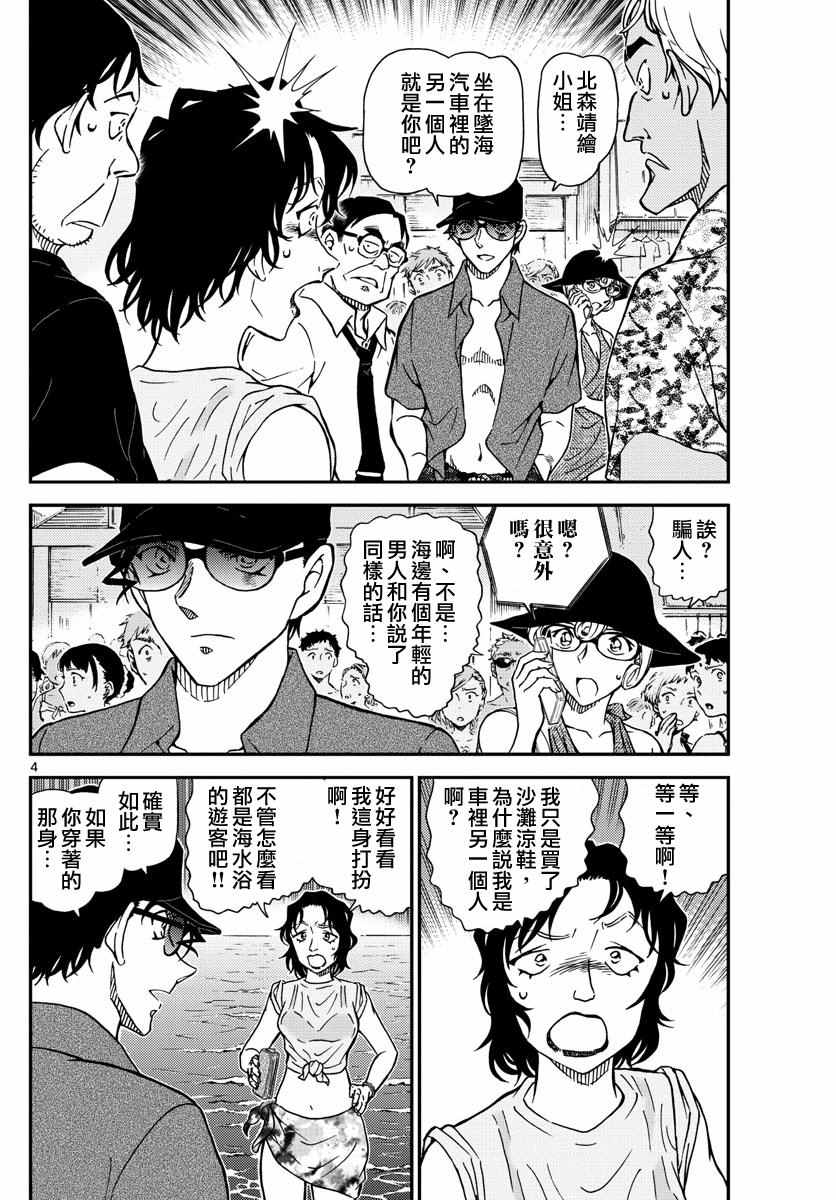 《名侦探柯南》漫画最新章节第974话免费下拉式在线观看章节第【5】张图片