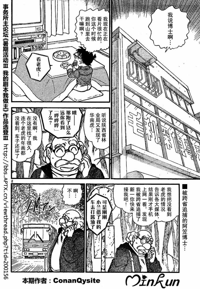 《名侦探柯南》漫画最新章节第708话免费下拉式在线观看章节第【17】张图片