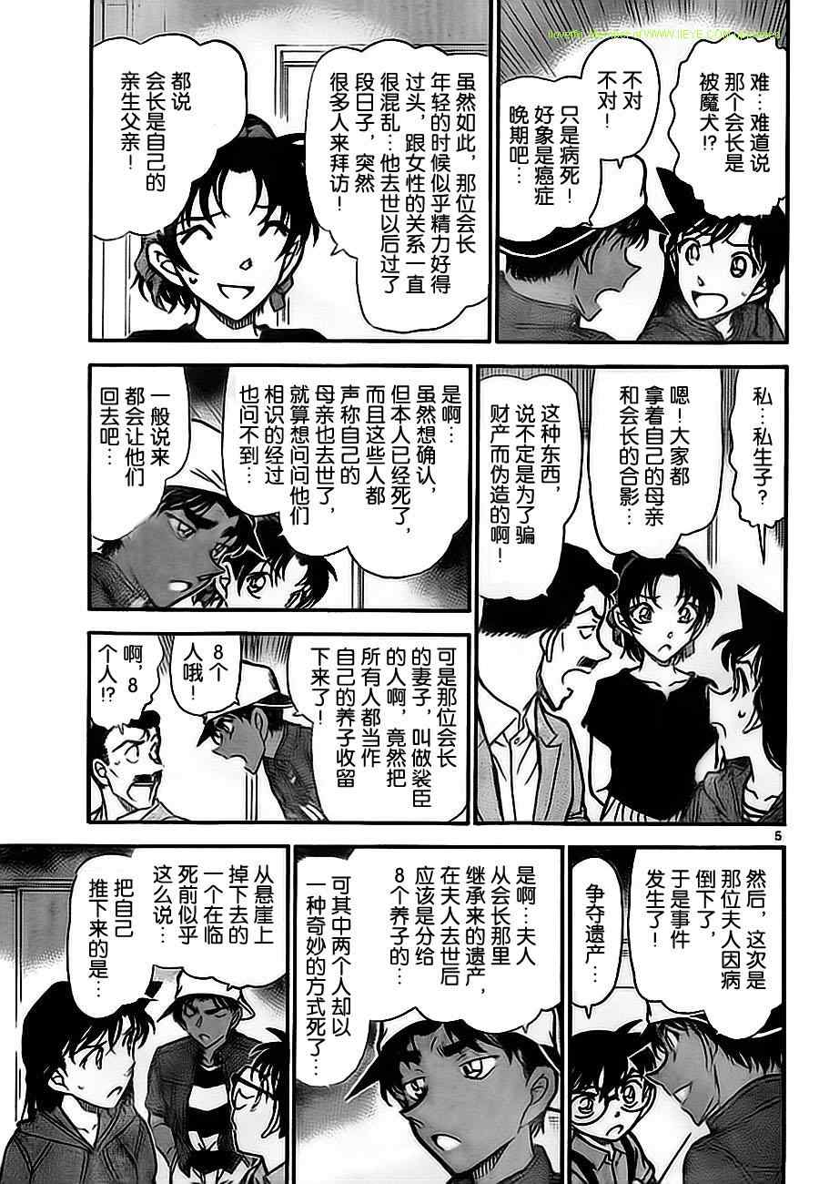 《名侦探柯南》漫画最新章节第734话免费下拉式在线观看章节第【5】张图片