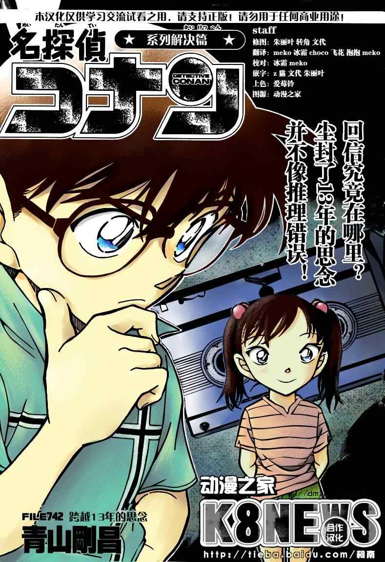 《名侦探柯南》漫画最新章节第742话免费下拉式在线观看章节第【2】张图片