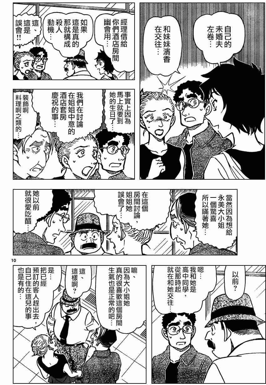 《名侦探柯南》漫画最新章节第904话免费下拉式在线观看章节第【10】张图片