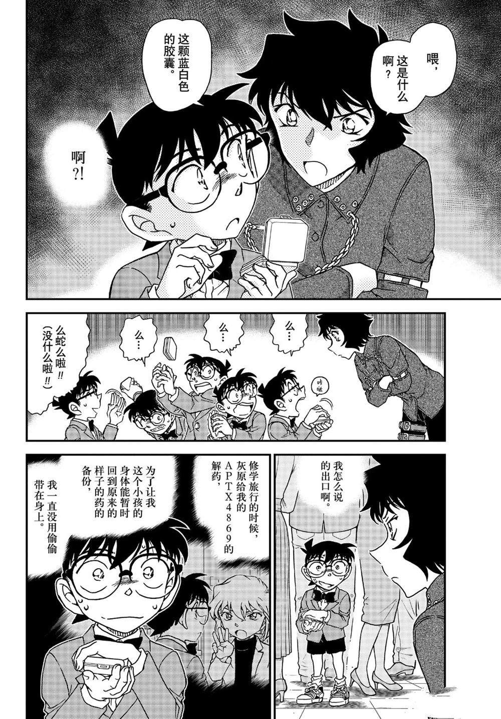 《名侦探柯南》漫画最新章节第1047话 我带著啊...免费下拉式在线观看章节第【6】张图片