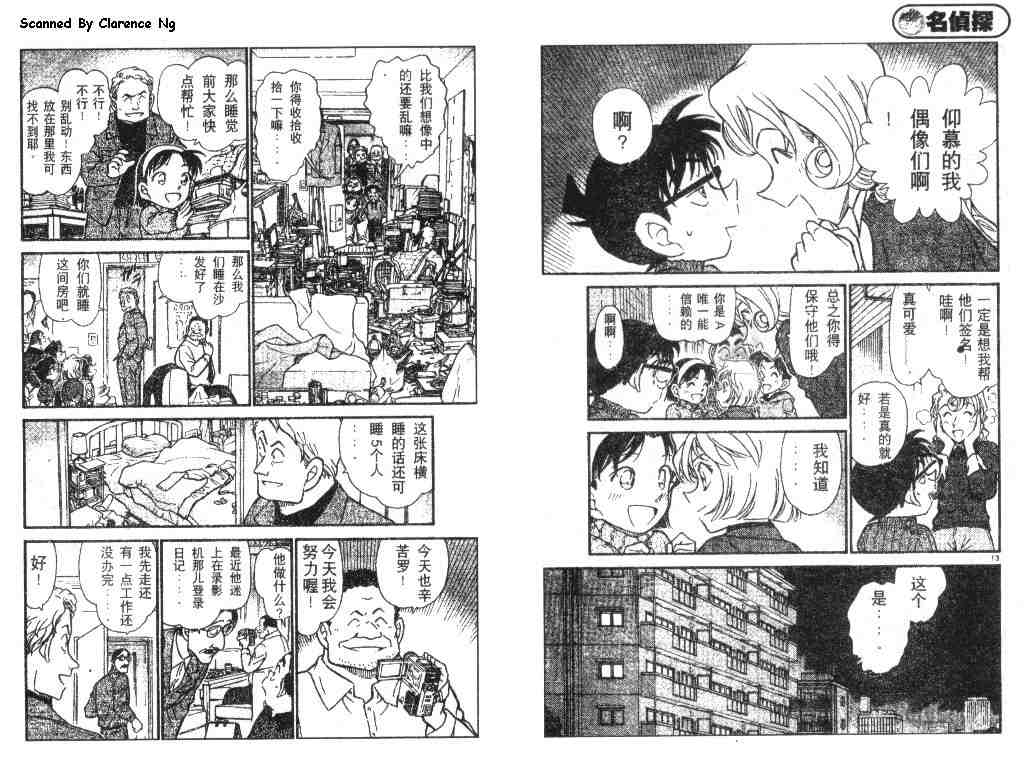 《名侦探柯南》漫画最新章节第41卷免费下拉式在线观看章节第【58】张图片