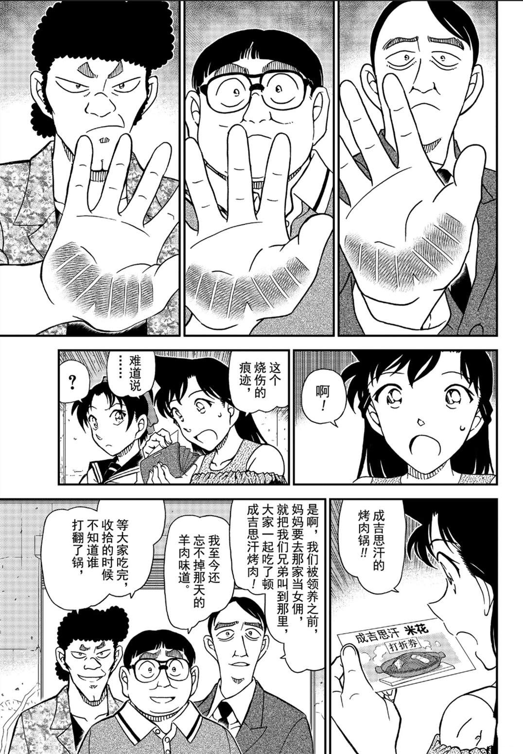 《名侦探柯南》漫画最新章节第1041话 时隔30年的兄弟免费下拉式在线观看章节第【9】张图片