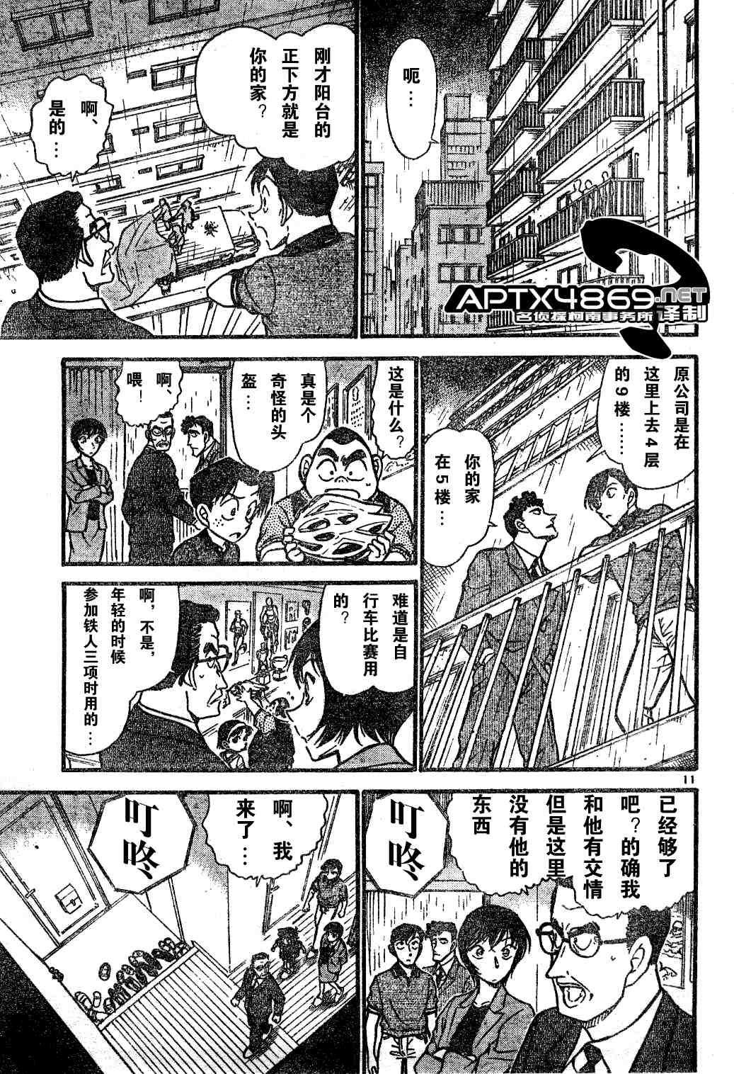 《名侦探柯南》漫画最新章节第47卷免费下拉式在线观看章节第【92】张图片