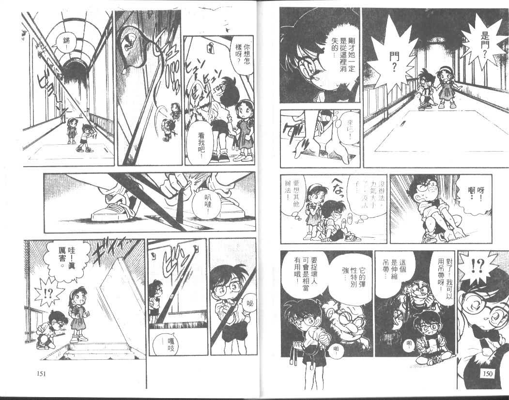 《名侦探柯南》漫画最新章节第2卷免费下拉式在线观看章节第【74】张图片