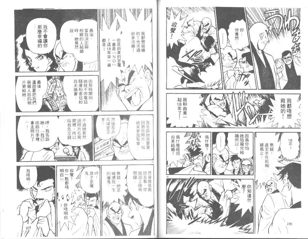 《名侦探柯南》漫画最新章节第9卷免费下拉式在线观看章节第【53】张图片