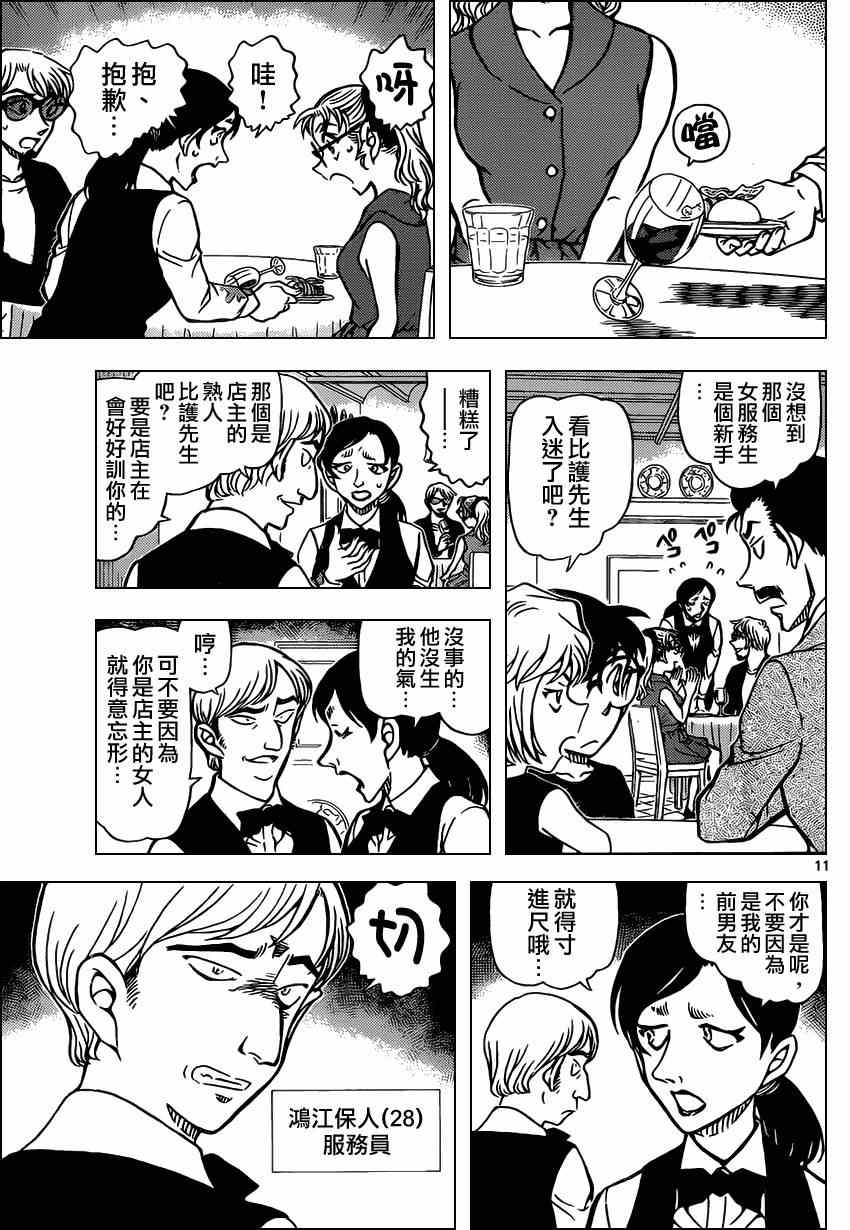 《名侦探柯南》漫画最新章节第925话免费下拉式在线观看章节第【12】张图片