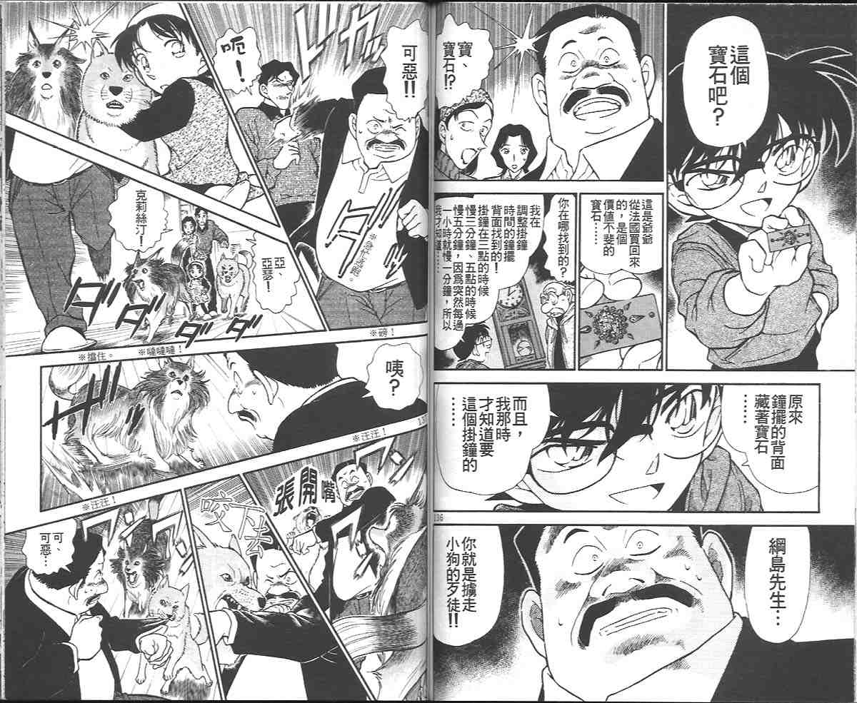 《名侦探柯南》漫画最新章节第29卷免费下拉式在线观看章节第【68】张图片