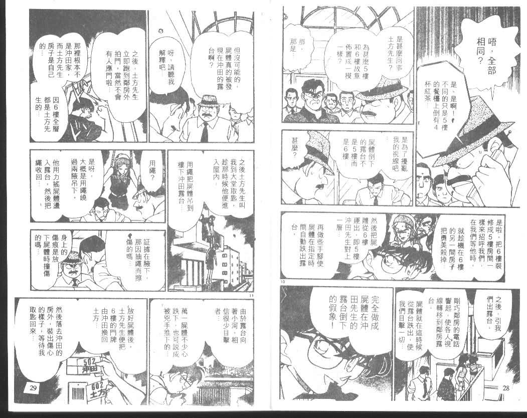 《名侦探柯南》漫画最新章节第18卷免费下拉式在线观看章节第【14】张图片