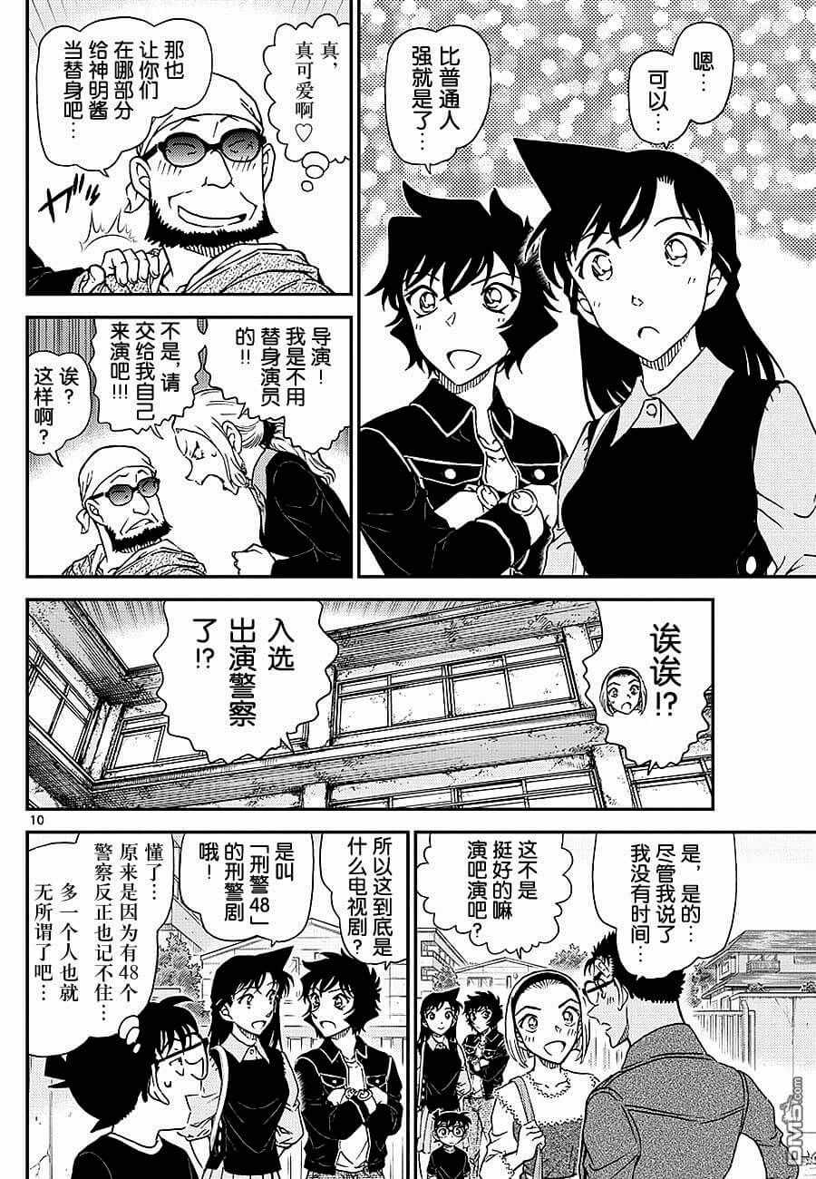 《名侦探柯南》漫画最新章节第1022话免费下拉式在线观看章节第【10】张图片