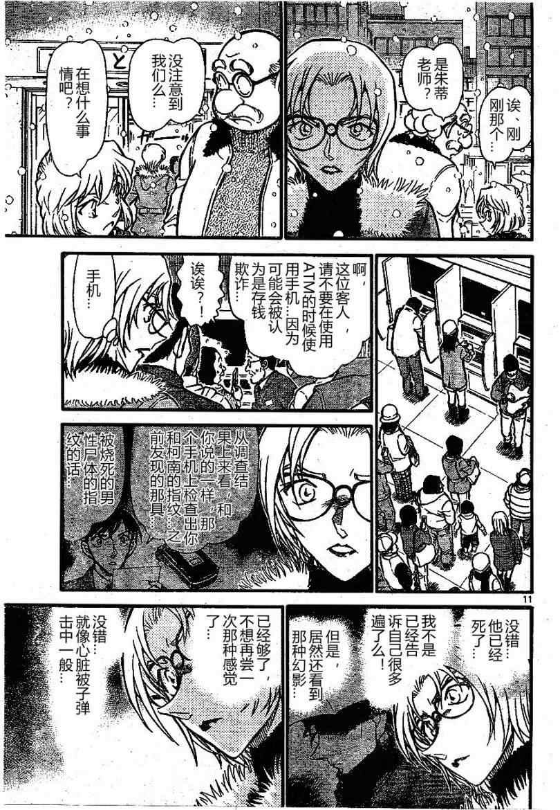 《名侦探柯南》漫画最新章节第677话免费下拉式在线观看章节第【11】张图片