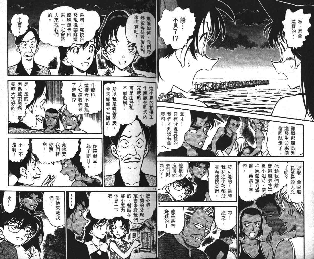 《名侦探柯南》漫画最新章节第36卷免费下拉式在线观看章节第【8】张图片