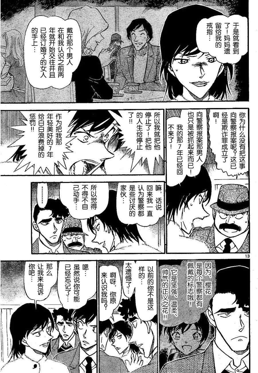 《名侦探柯南》漫画最新章节第689话免费下拉式在线观看章节第【13】张图片