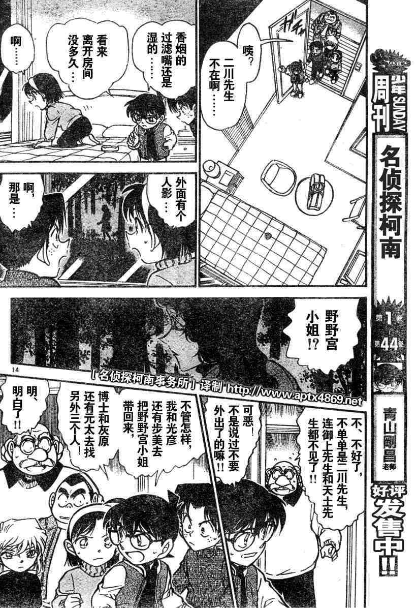 《名侦探柯南》漫画最新章节第45卷免费下拉式在线观看章节第【165】张图片