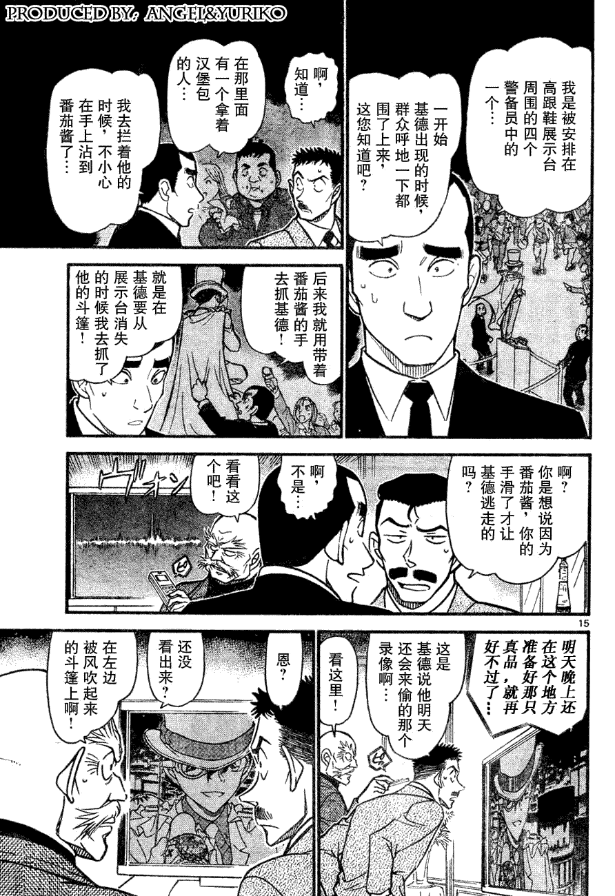 《名侦探柯南》漫画最新章节第639话免费下拉式在线观看章节第【548】张图片