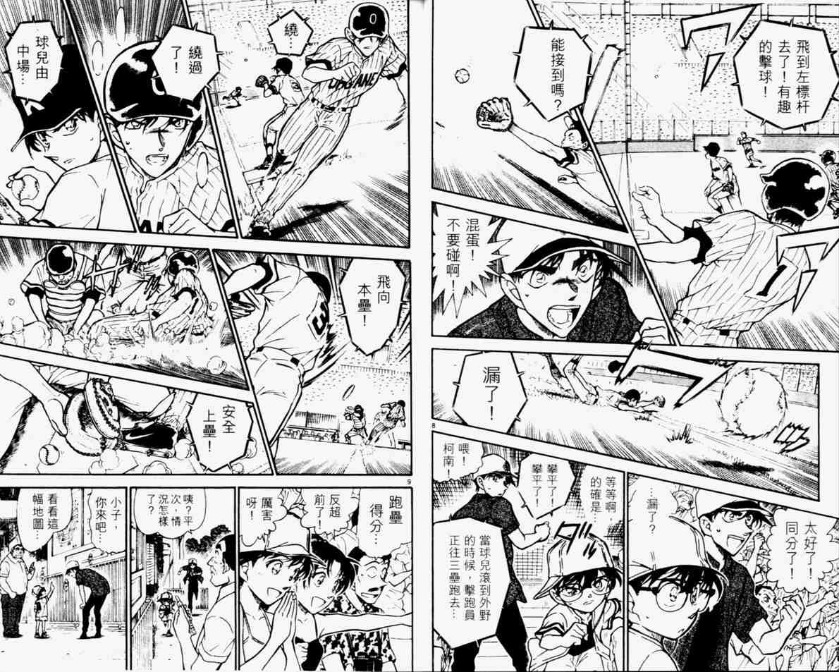 《名侦探柯南》漫画最新章节第44卷免费下拉式在线观看章节第【22】张图片