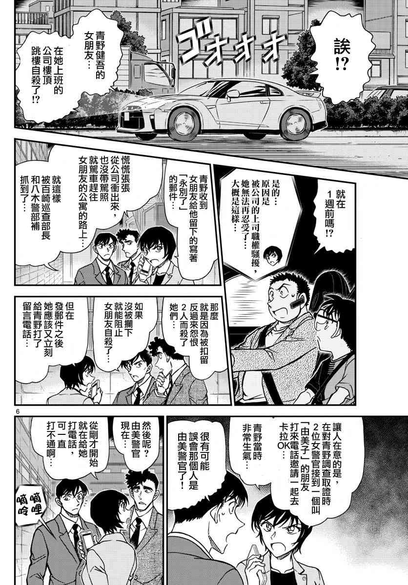 《名侦探柯南》漫画最新章节第1017话免费下拉式在线观看章节第【6】张图片