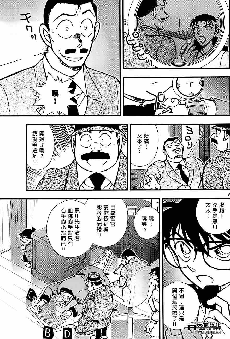 《名侦探柯南》漫画最新章节计时引爆摩天楼01免费下拉式在线观看章节第【8】张图片