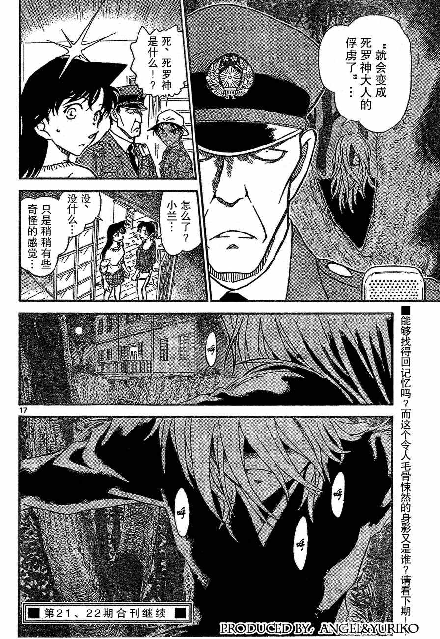 《名侦探柯南》漫画最新章节第647话免费下拉式在线观看章节第【16】张图片