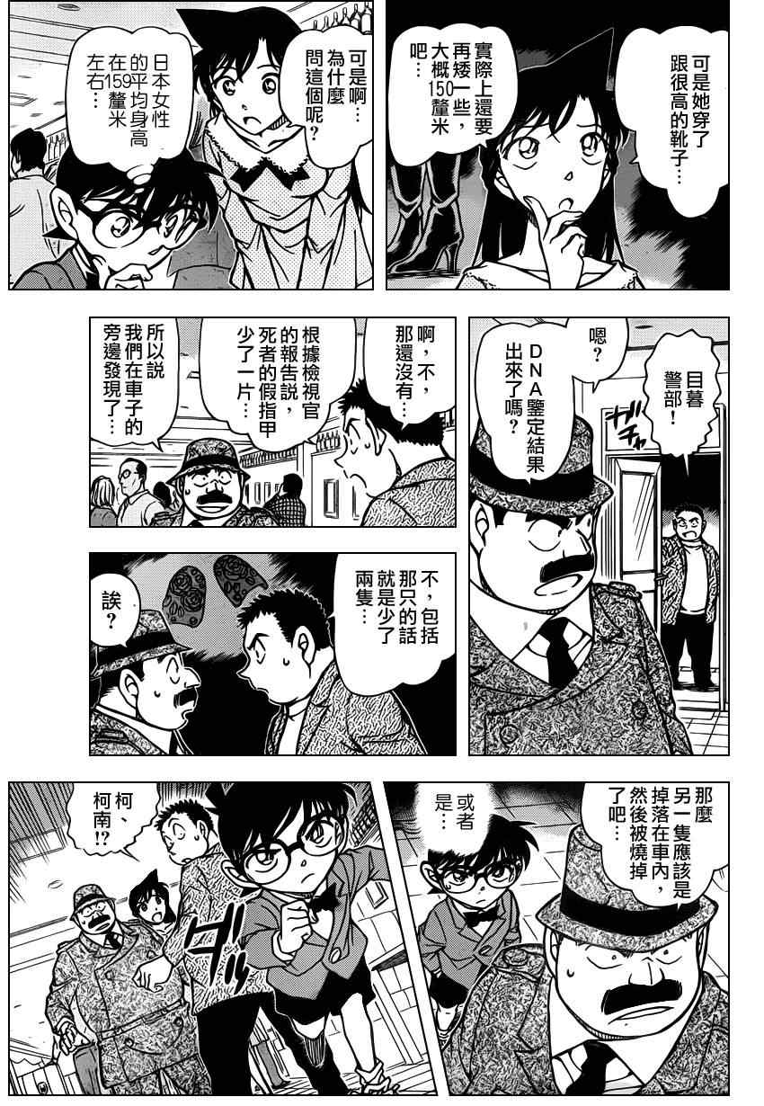 《名侦探柯南》漫画最新章节第794话免费下拉式在线观看章节第【14】张图片