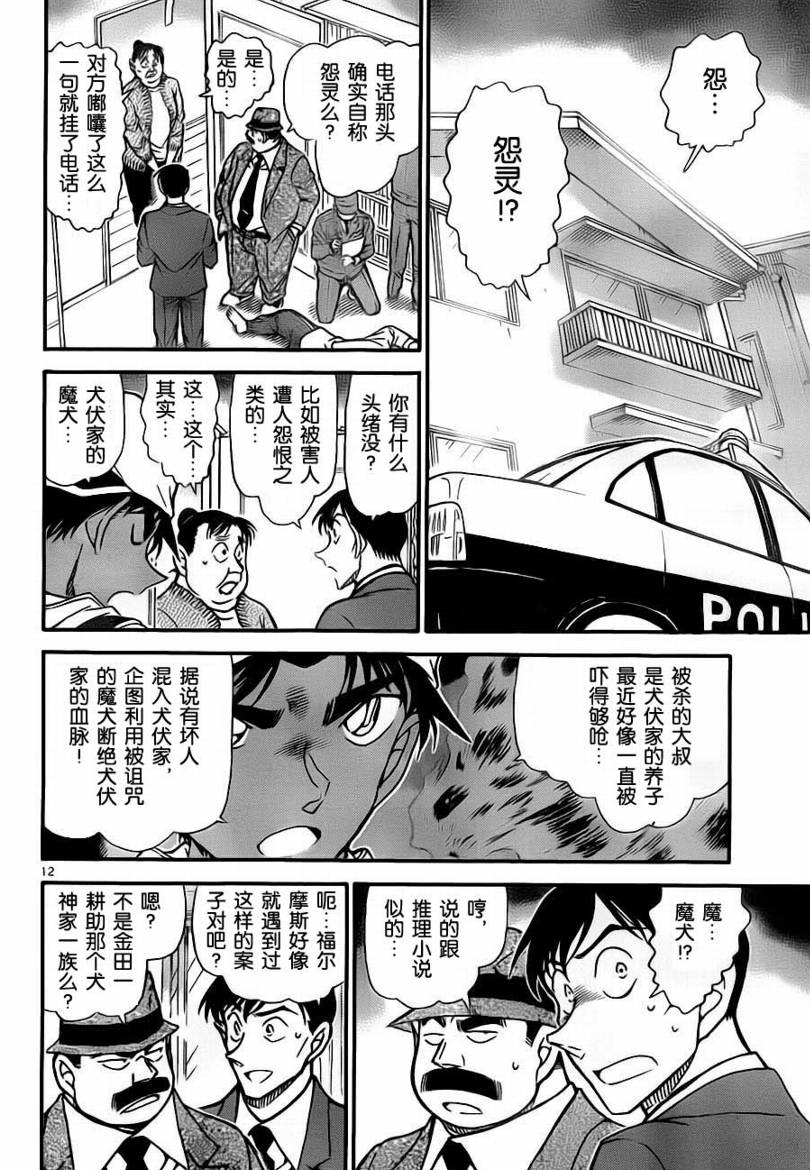 《名侦探柯南》漫画最新章节第735话免费下拉式在线观看章节第【12】张图片