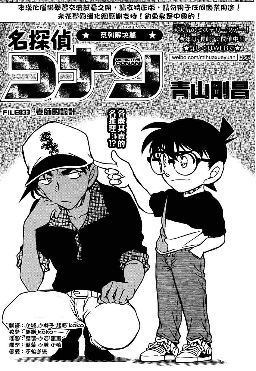 《名侦探柯南》漫画最新章节第833话免费下拉式在线观看章节第【1】张图片