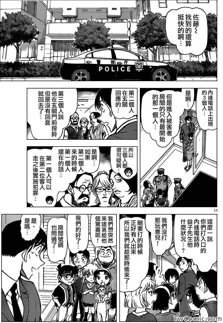 《名侦探柯南》漫画最新章节第867话免费下拉式在线观看章节第【13】张图片