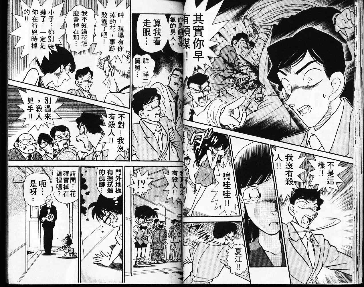 《名侦探柯南》漫画最新章节第3卷免费下拉式在线观看章节第【20】张图片