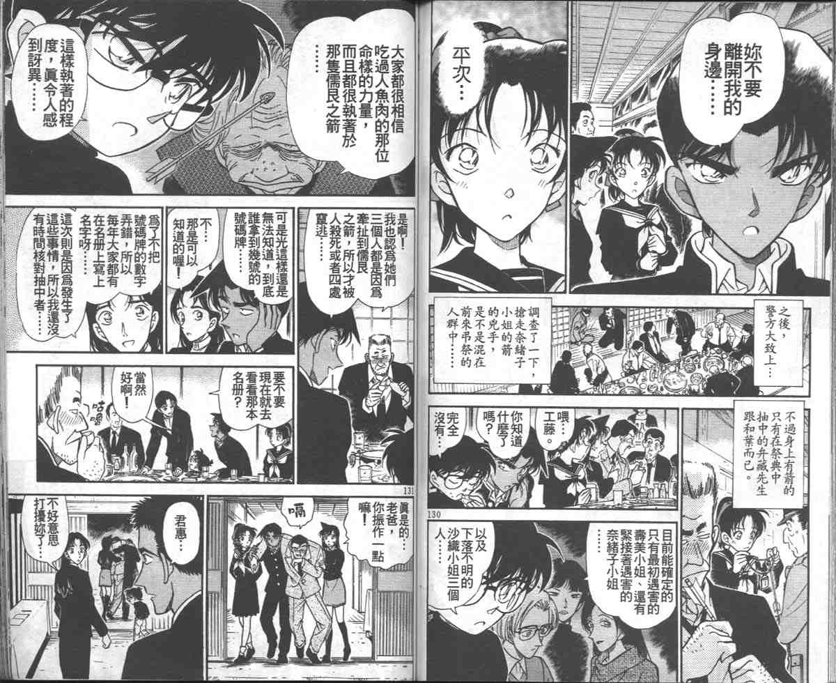 《名侦探柯南》漫画最新章节第28卷免费下拉式在线观看章节第【68】张图片