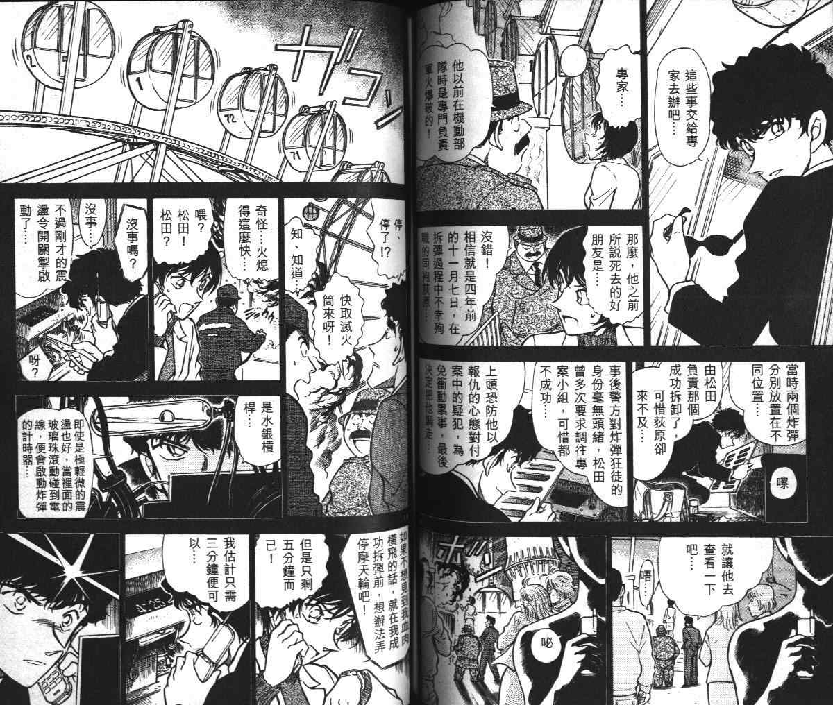 《名侦探柯南》漫画最新章节第36卷免费下拉式在线观看章节第【67】张图片