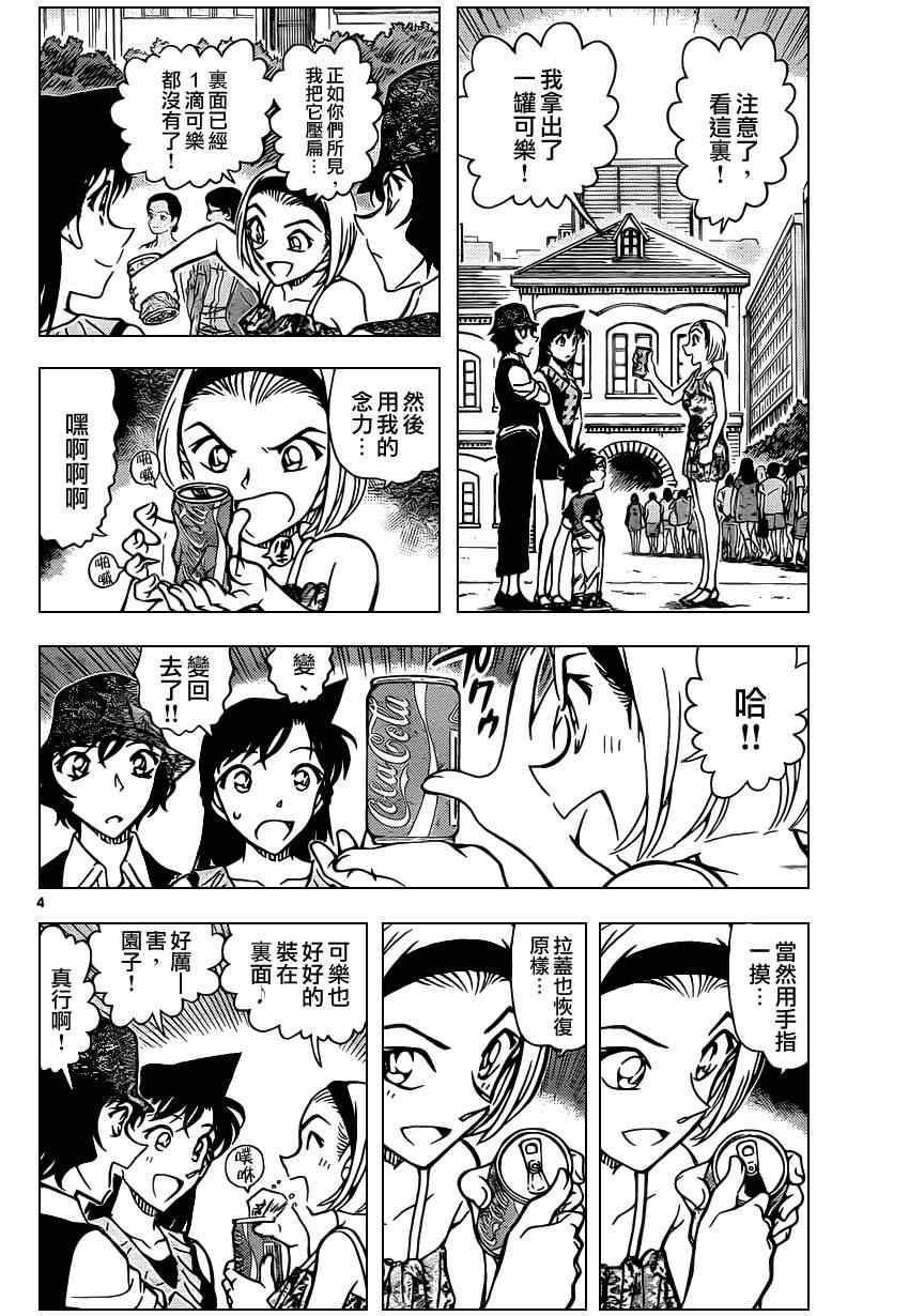 《名侦探柯南》漫画最新章节第828话免费下拉式在线观看章节第【5】张图片