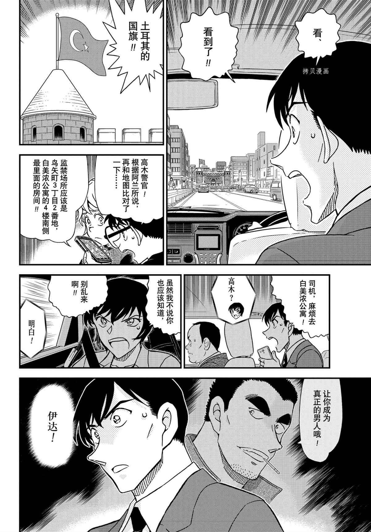 《名侦探柯南》漫画最新章节第1081话 试看版免费下拉式在线观看章节第【10】张图片