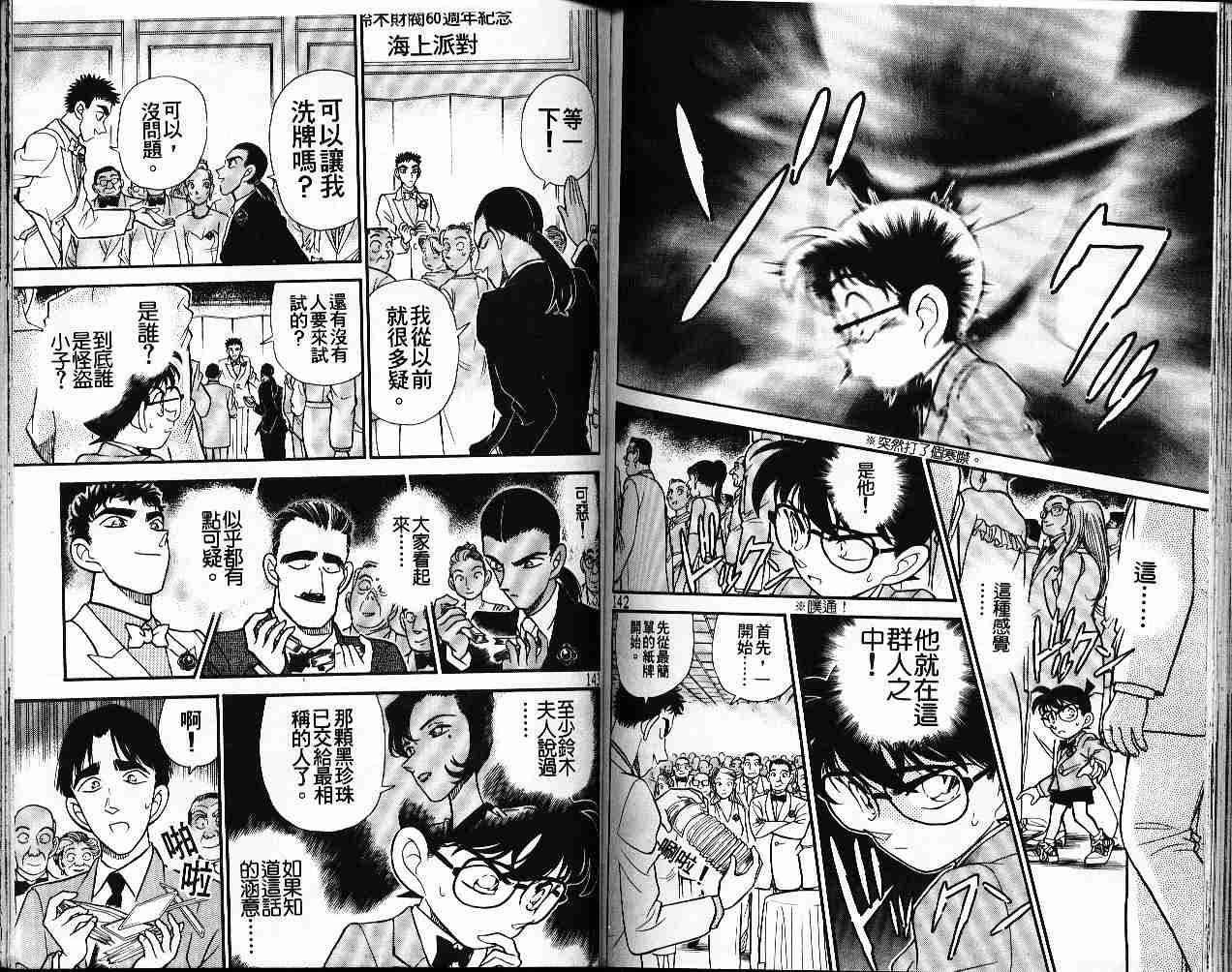 《名侦探柯南》漫画最新章节第16卷免费下拉式在线观看章节第【71】张图片