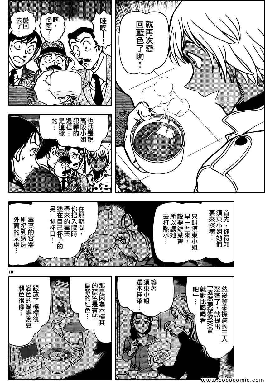 《名侦探柯南》漫画最新章节第890话免费下拉式在线观看章节第【11】张图片