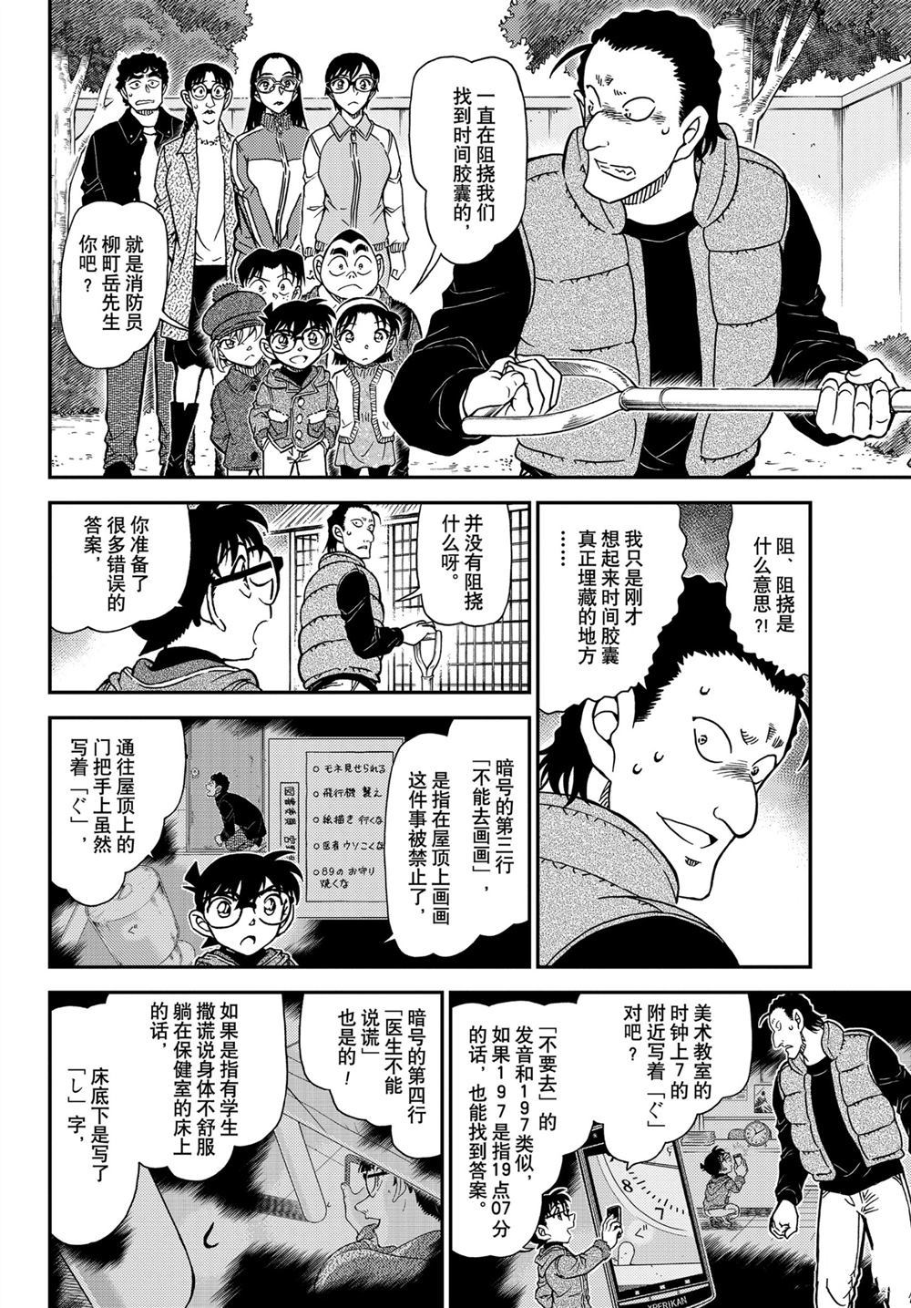 《名侦探柯南》漫画最新章节第1072话 试看版免费下拉式在线观看章节第【6】张图片