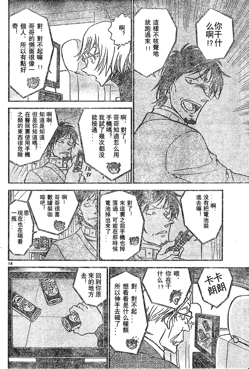 《名侦探柯南》漫画最新章节第639话免费下拉式在线观看章节第【14】张图片