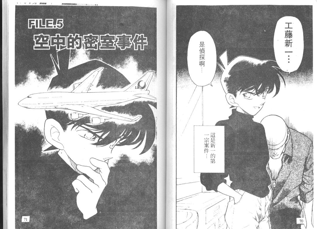 《名侦探柯南》漫画最新章节第21卷免费下拉式在线观看章节第【35】张图片