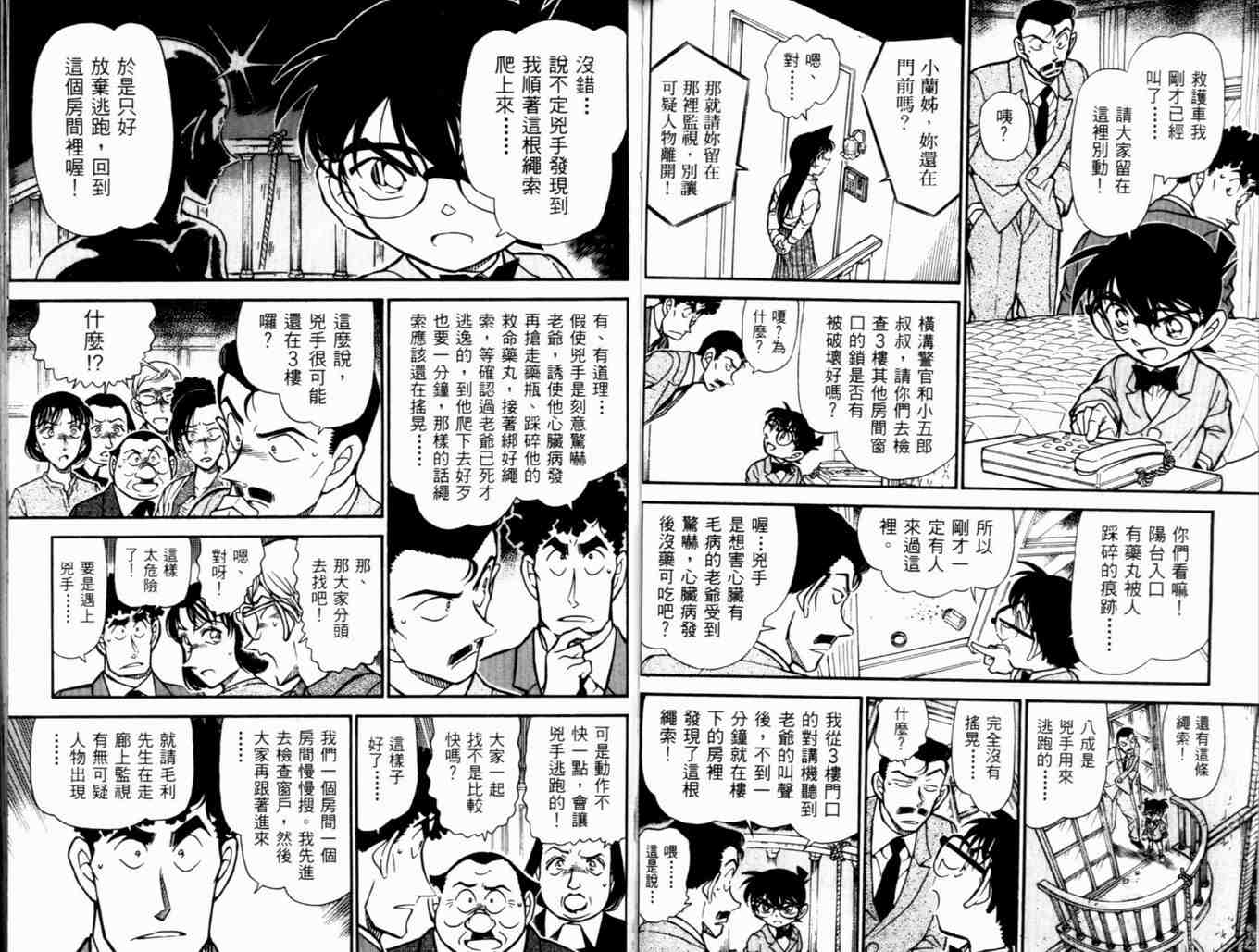 《名侦探柯南》漫画最新章节第48卷免费下拉式在线观看章节第【52】张图片