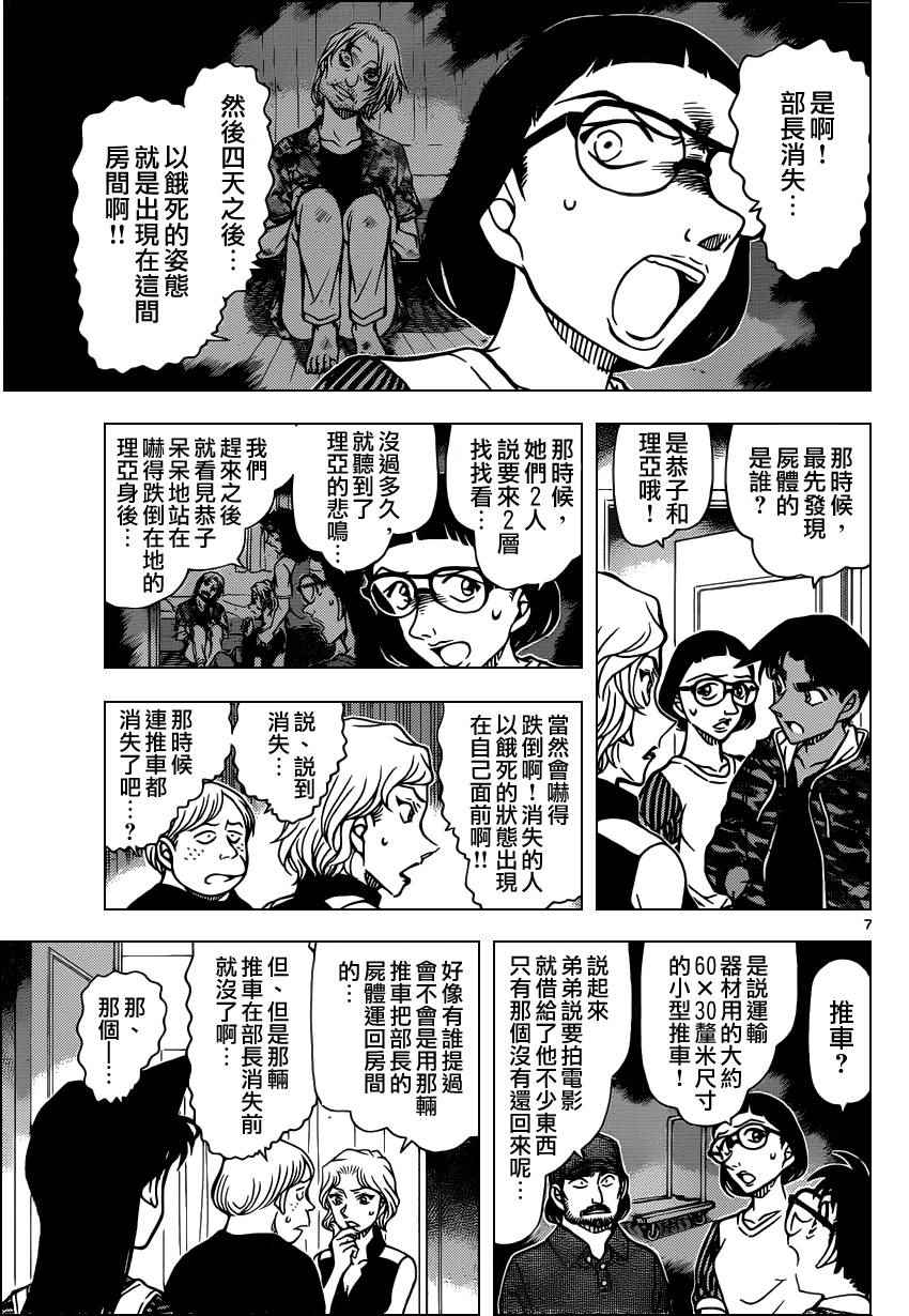 《名侦探柯南》漫画最新章节第934话免费下拉式在线观看章节第【7】张图片