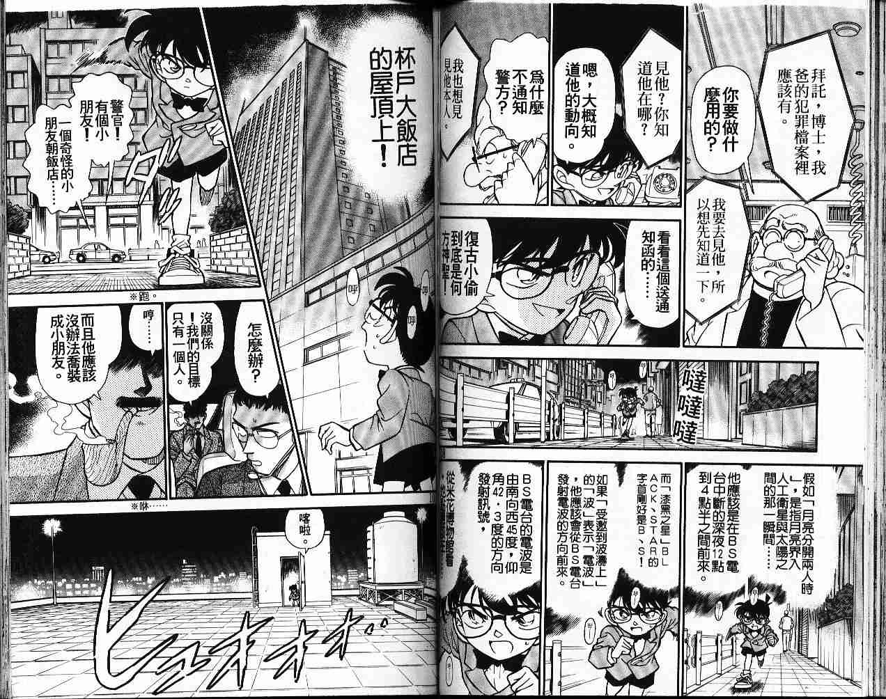 《名侦探柯南》漫画最新章节第16卷免费下拉式在线观看章节第【55】张图片